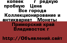 50 копеек 2005 г. редкую пробную › Цена ­ 25 000 - Все города Коллекционирование и антиквариат » Монеты   . Приморский край,Владивосток г.